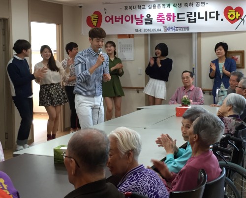 경복대 실용음악과, 어버이날 맞아 지역사회에 음악 재능기부